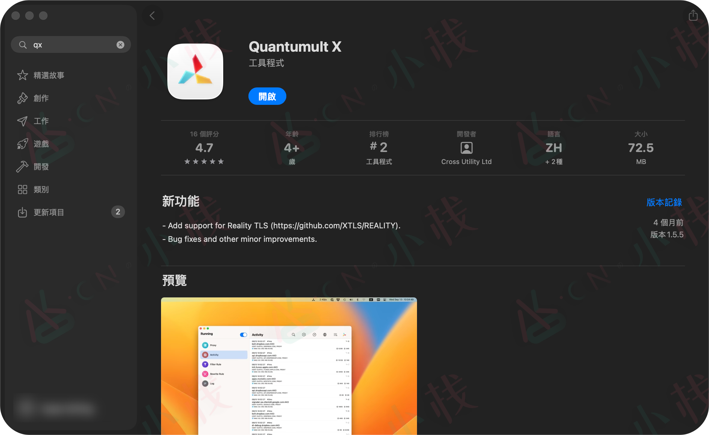 App Store 搜索 Quantumult X